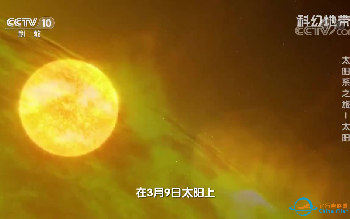 《科幻地带》 太阳系之旅——太阳-1.png