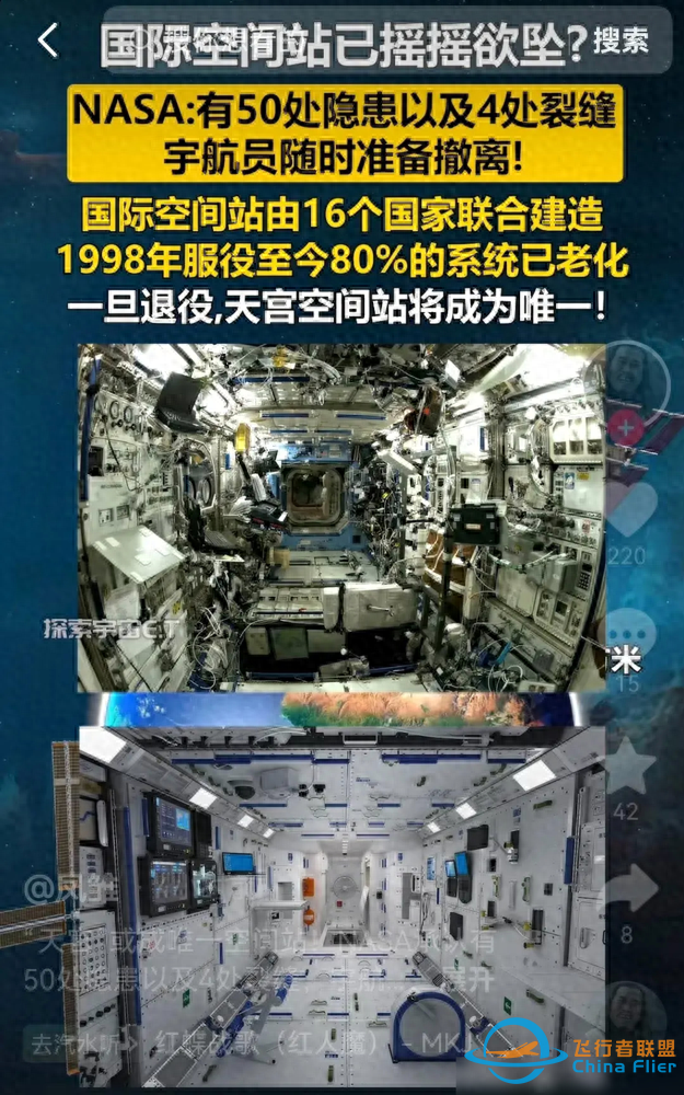 国际空间站恐怕撑不了几天，NASA终于低头承认空间站老化，漏气-1.jpg