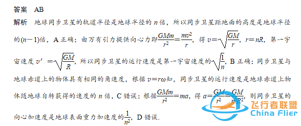 人造卫星、同步卫星的特点，同步卫星、近地卫星和地面物体的比较-2.jpg