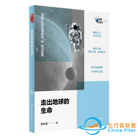 对话郭金虎：月壤能不能种菜？空间站里生物钟怎么变？聊聊空间环境里的生命故事-6.jpg