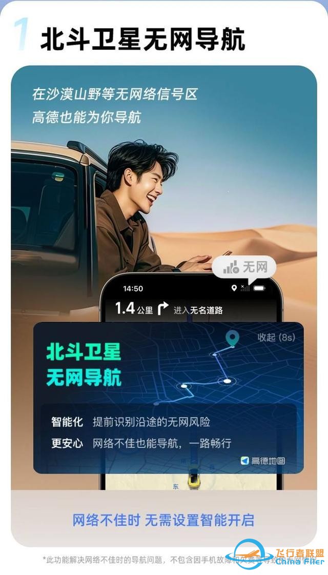 高德地图迎来重大更新，支持无网导航和卫星求助-2.jpg