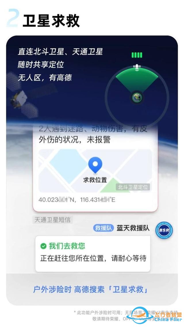 高德地图迎来重大更新，支持无网导航和卫星求助-3.jpg