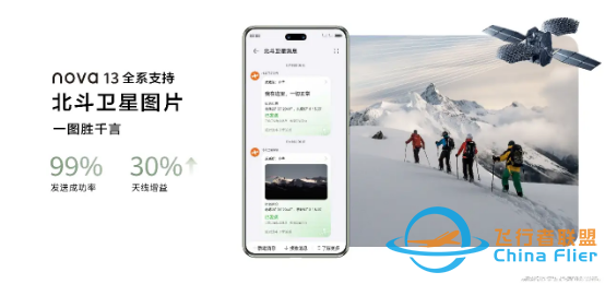 全系支持北斗卫星图片消息功能，华为nova 13系列北斗香-2.jpg