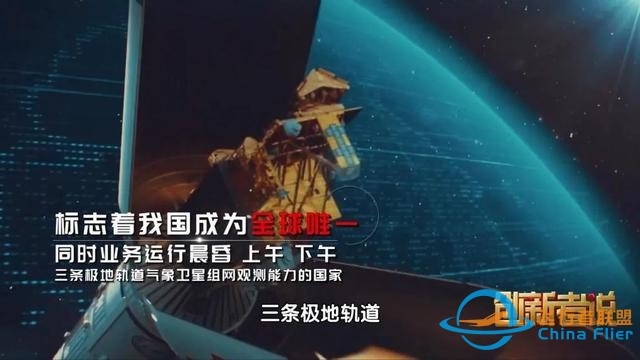 “地球卫士”背后的科技力量——揭秘风云三号黎明星技术创新-4.jpg