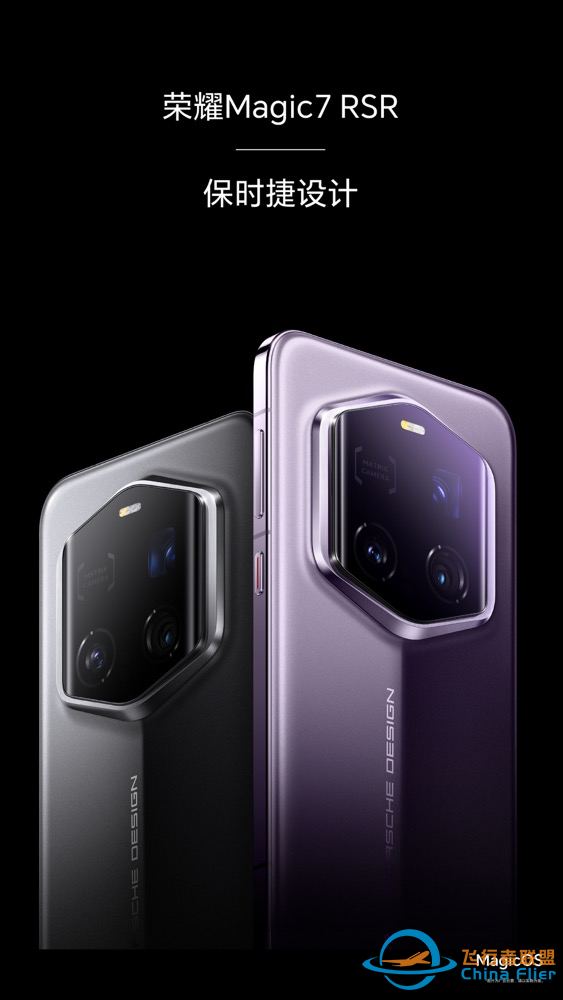 荣耀Magic7 RSR保时捷设计双卫星通信加持，12月见-5.jpg