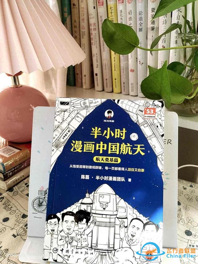 航天科普新玩法，《半小时漫画中国航天》带你轻松掌握航天奥秘-1.jpg