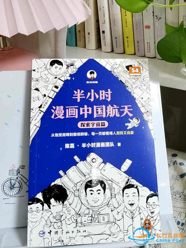 航天科普新玩法，《半小时漫画中国航天》带你轻松掌握航天奥秘-3.jpg