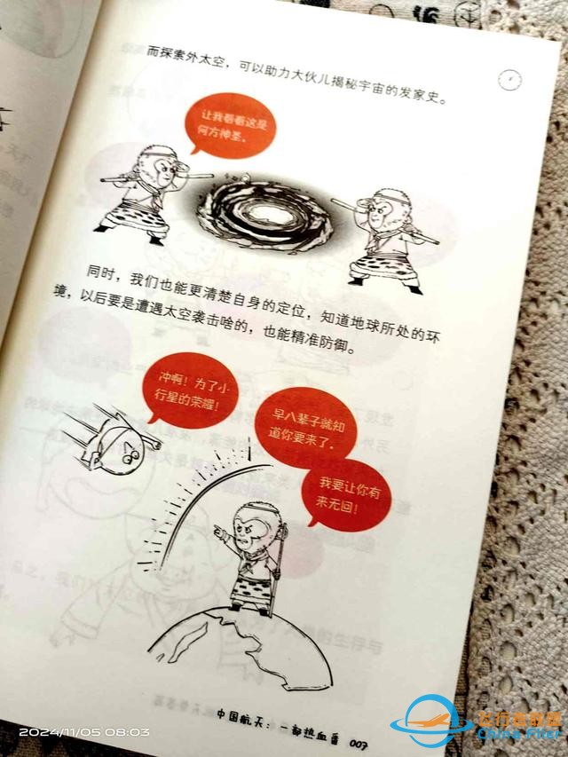 航天科普新玩法，《半小时漫画中国航天》带你轻松掌握航天奥秘-8.jpg