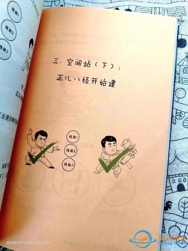 航天科普新玩法，《半小时漫画中国航天》带你轻松掌握航天奥秘-9.jpg