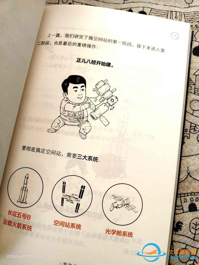 航天科普新玩法，《半小时漫画中国航天》带你轻松掌握航天奥秘-10.jpg