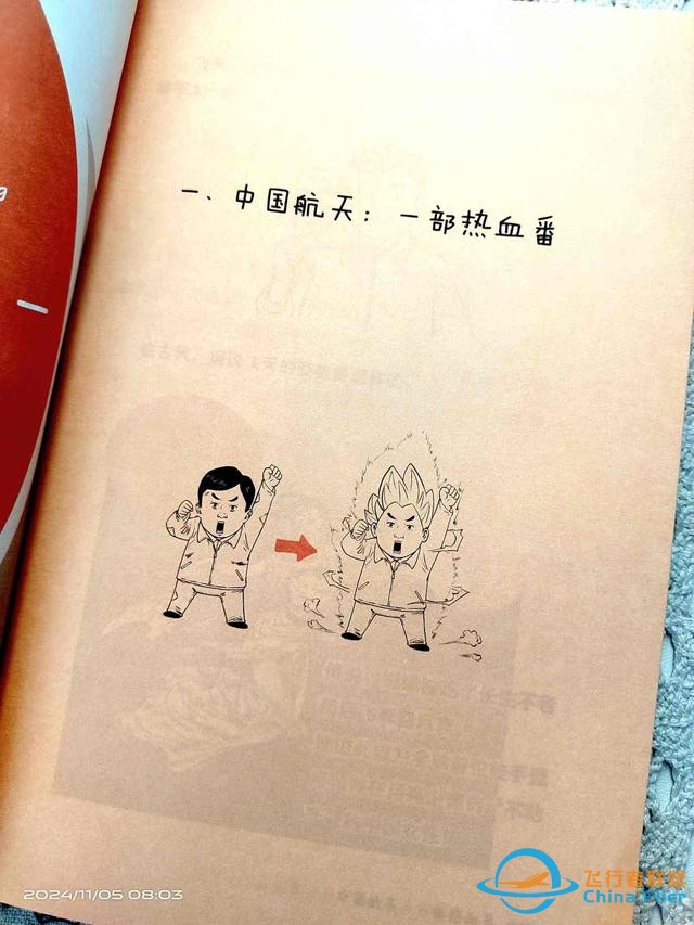 航天科普新玩法，《半小时漫画中国航天》带你轻松掌握航天奥秘-11.jpg