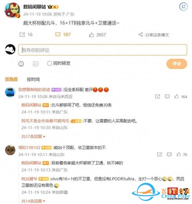 消息称某厂新机超大杯标配北斗卫星通信，预计为小米15 Ultra-1.jpg