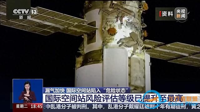 一问到底丨持续漏气5年，国际空间站还能用吗？-1.jpg