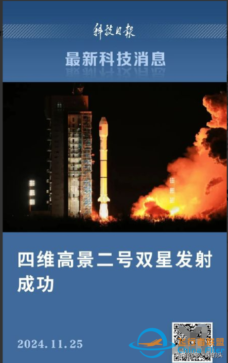 中国火箭第547次成功升空，四维高景卫星入轨，大国航天再创奇迹-3.jpg