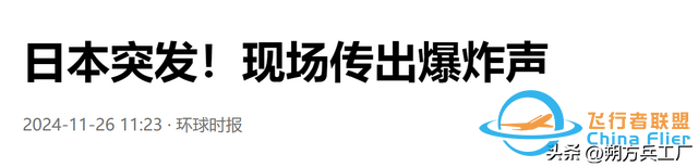 日本突发！新型火箭试验现场燃起大火！现场传出爆炸声！-3.jpg