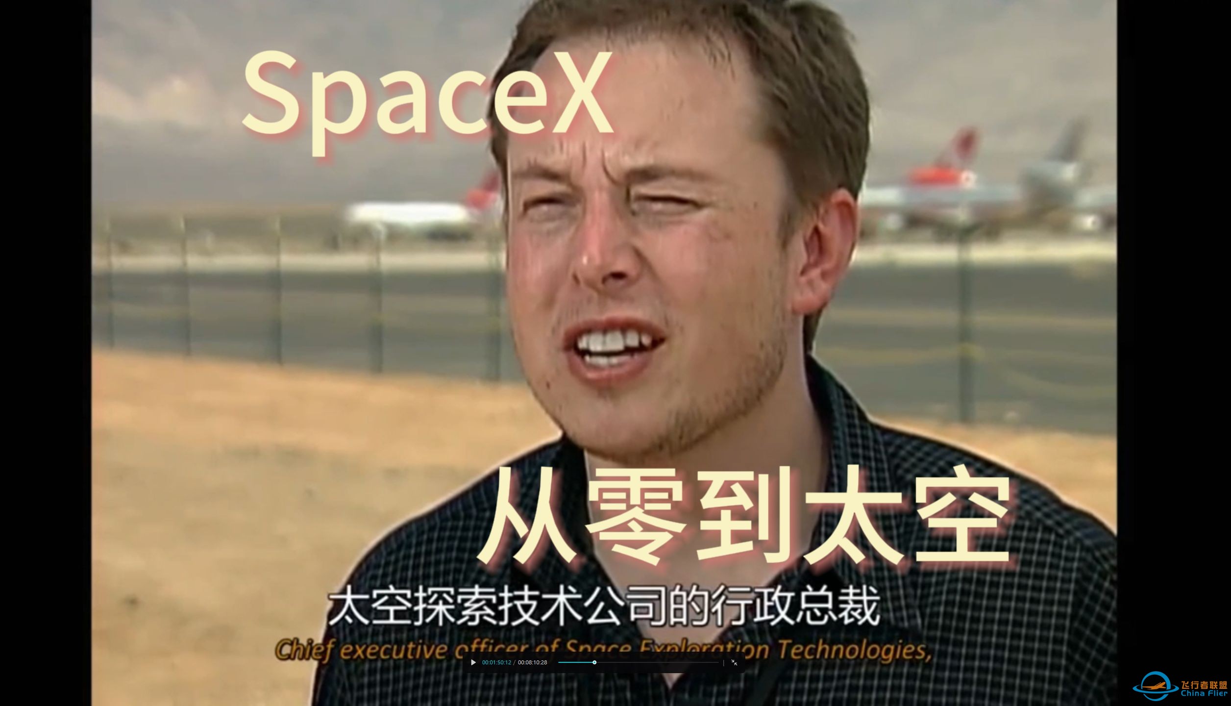 如何从零到太空，马斯克的SpaceX-1.jpg