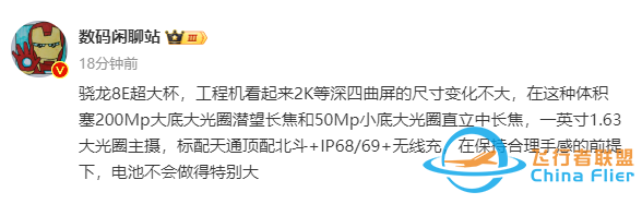 小米15 Ultra配置再曝光：卫星通信+2亿长焦+IP69-2.jpg