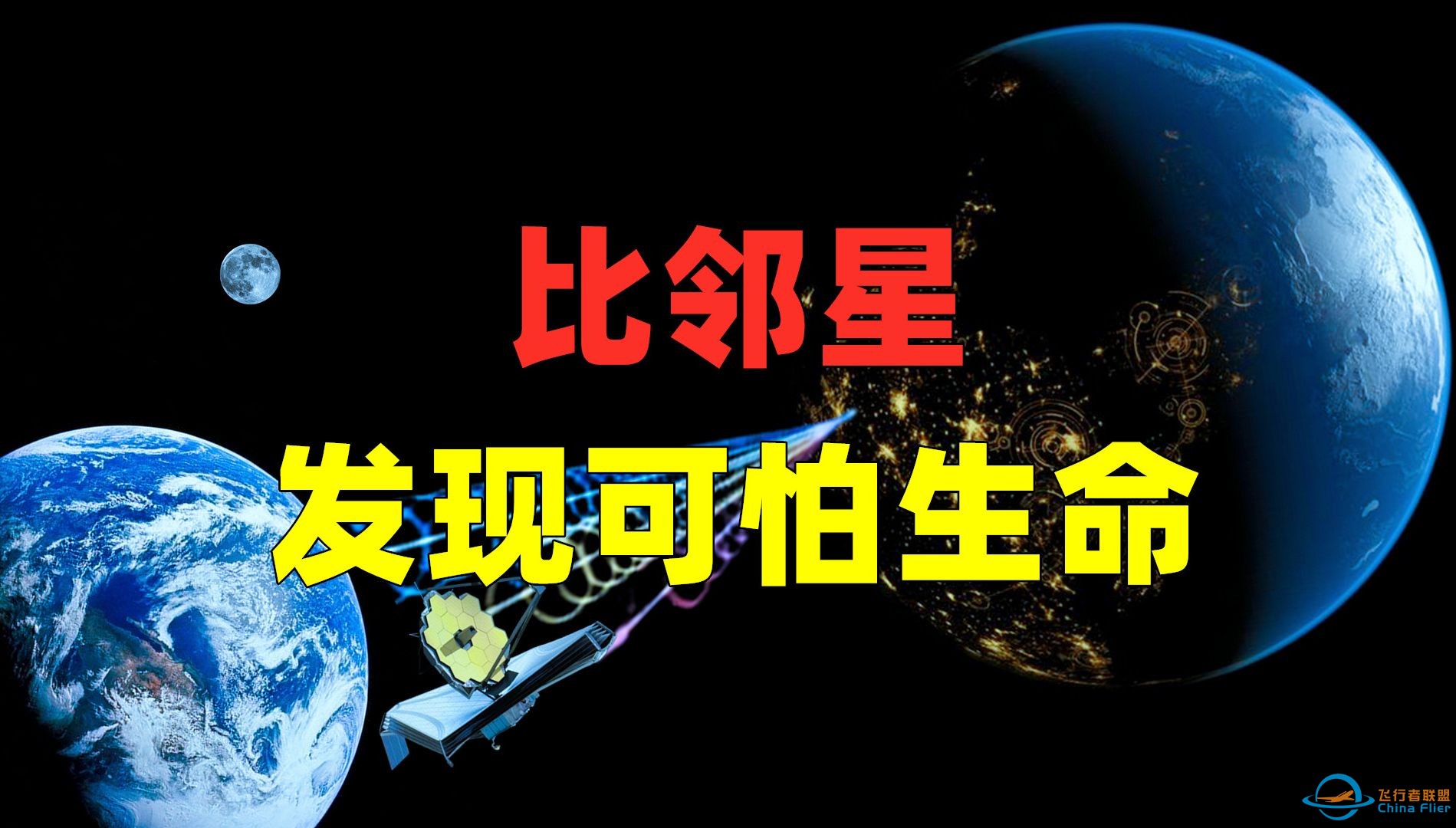 科学家在比邻星上发现可怕的外星生命-1.jpg