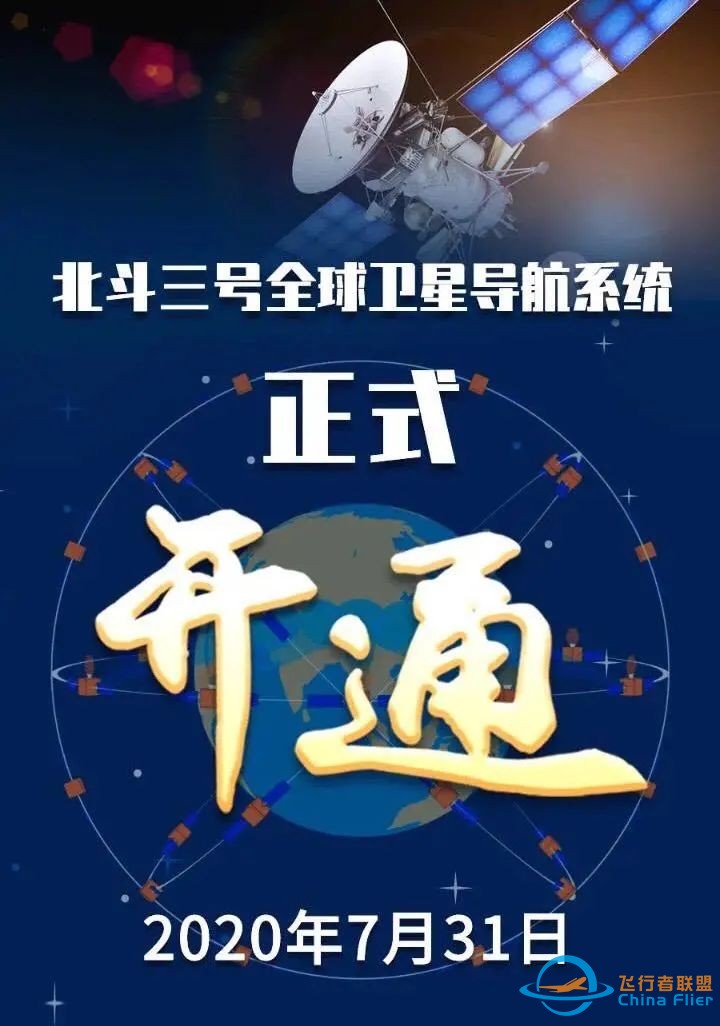 北斗三号全球卫星导航系统正式开通!“兵器北斗”应用于多个领域w4.jpg