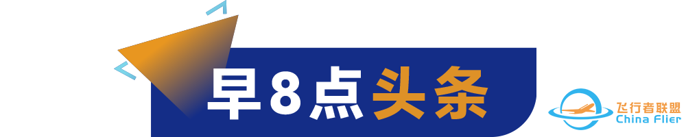 又一飞行汽车完成首航,低空经济接单开始!卫星零部件厂商承压,制造迁往越南?w2.jpg