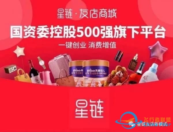 星链友店是做什么的?-1.jpg