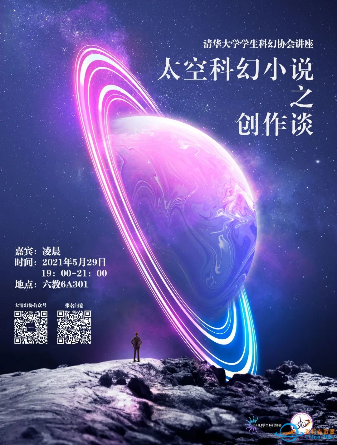 讲座||太空科幻小说之创作谈w3.jpg