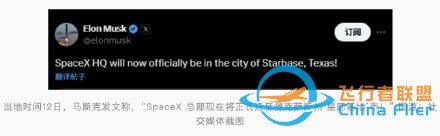 马斯克发文宣布：SpaceX总部正式迁得州，并将打造新的“星际基地”市-2.jpg