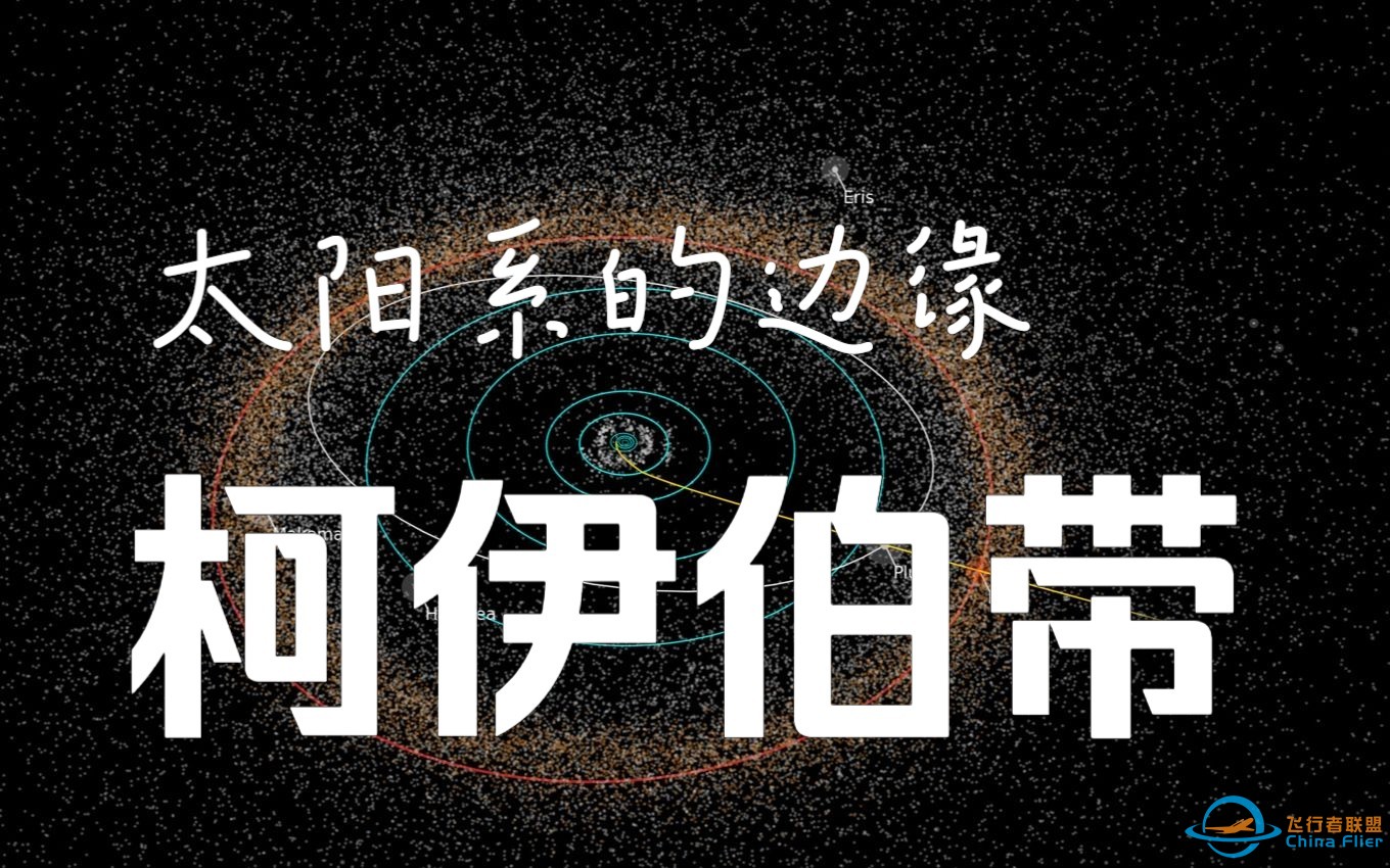 探测器抵达柯伊伯带，拍下真实画面！这就是太阳系边缘？-1.jpg