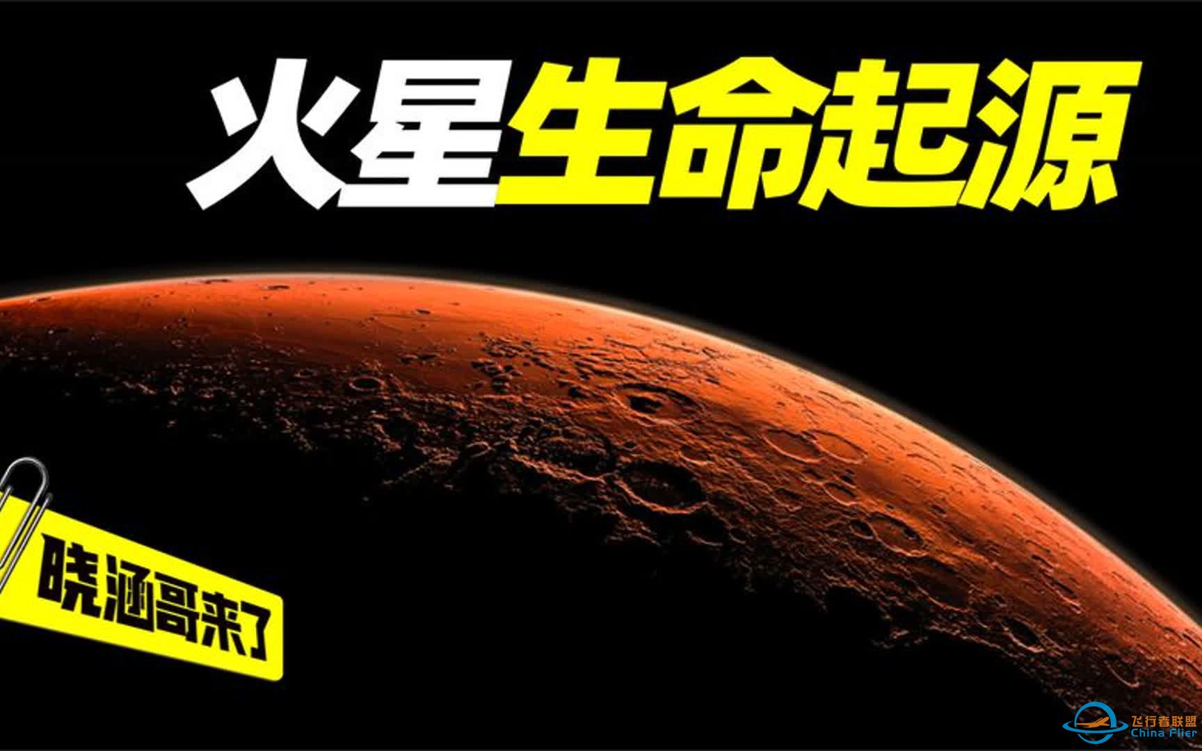 地球生命有可能来自火星吗？探寻地球生命的真正起源-1.jpg