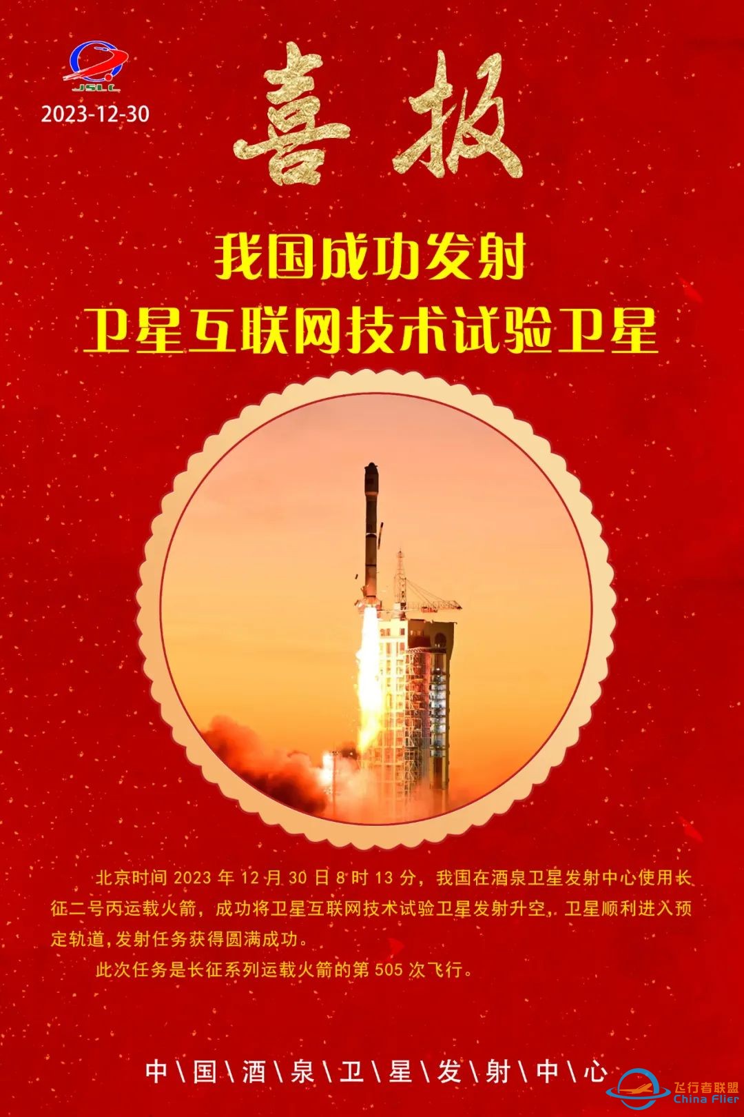 我国成功发射卫星互联网技术试验卫星w2.jpg
