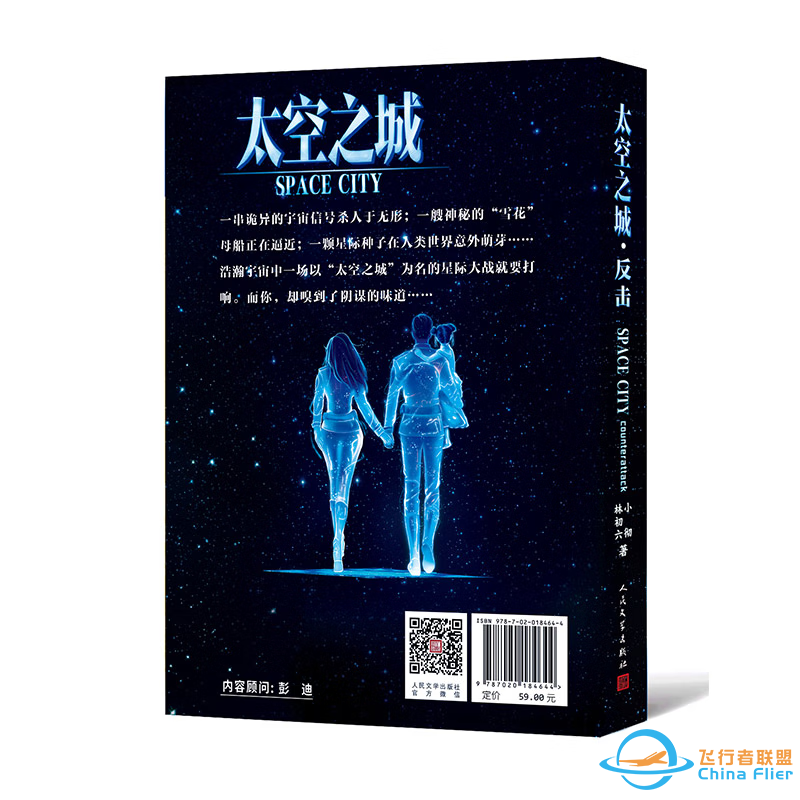 上线一周预售超1万册,科幻小说《太空之城·反击》有何魔力?w11.jpg