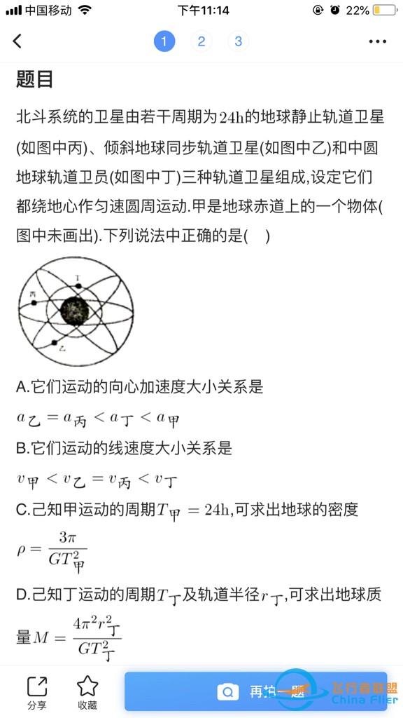 套反胶顶左集药玉化高中物理天体问题-1.jpg