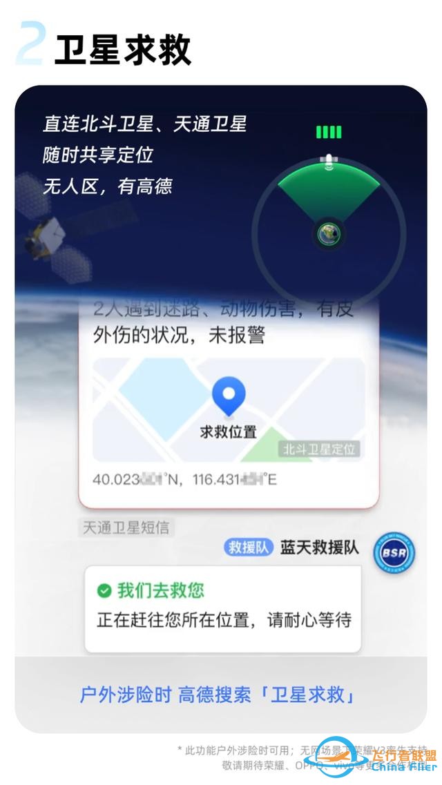 vivo与高德地图开启无网通信卫星求救合作-2.jpg