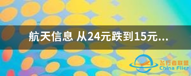 航天信息-1.png