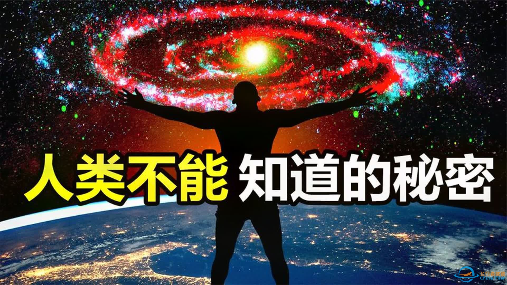 接近创世神的“仙女星人”，警告人类地球有三大外星势力操纵人类-1.jpg