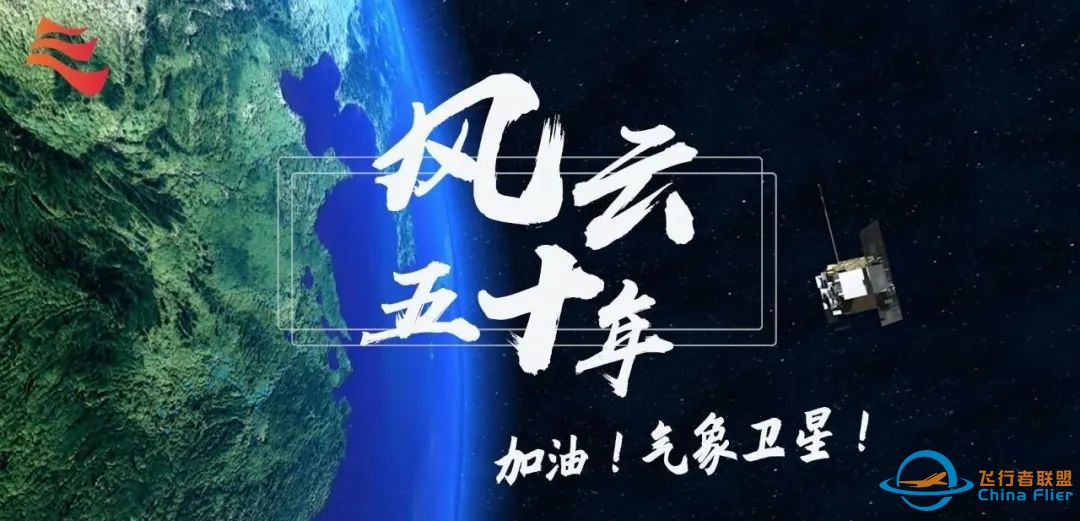 四十载风云岁月 铸造中国的静止气象卫星——记风云二号、四号气象卫星工程总设计师李卿w7.jpg