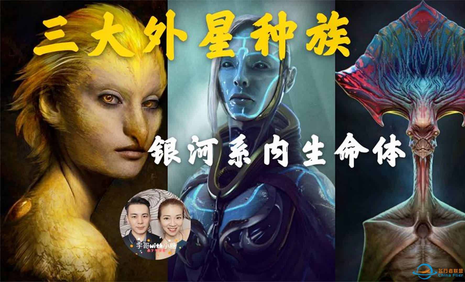 三大外星种族五，银河系内生命体，外星人考察过地球，外星人战争-1.jpg