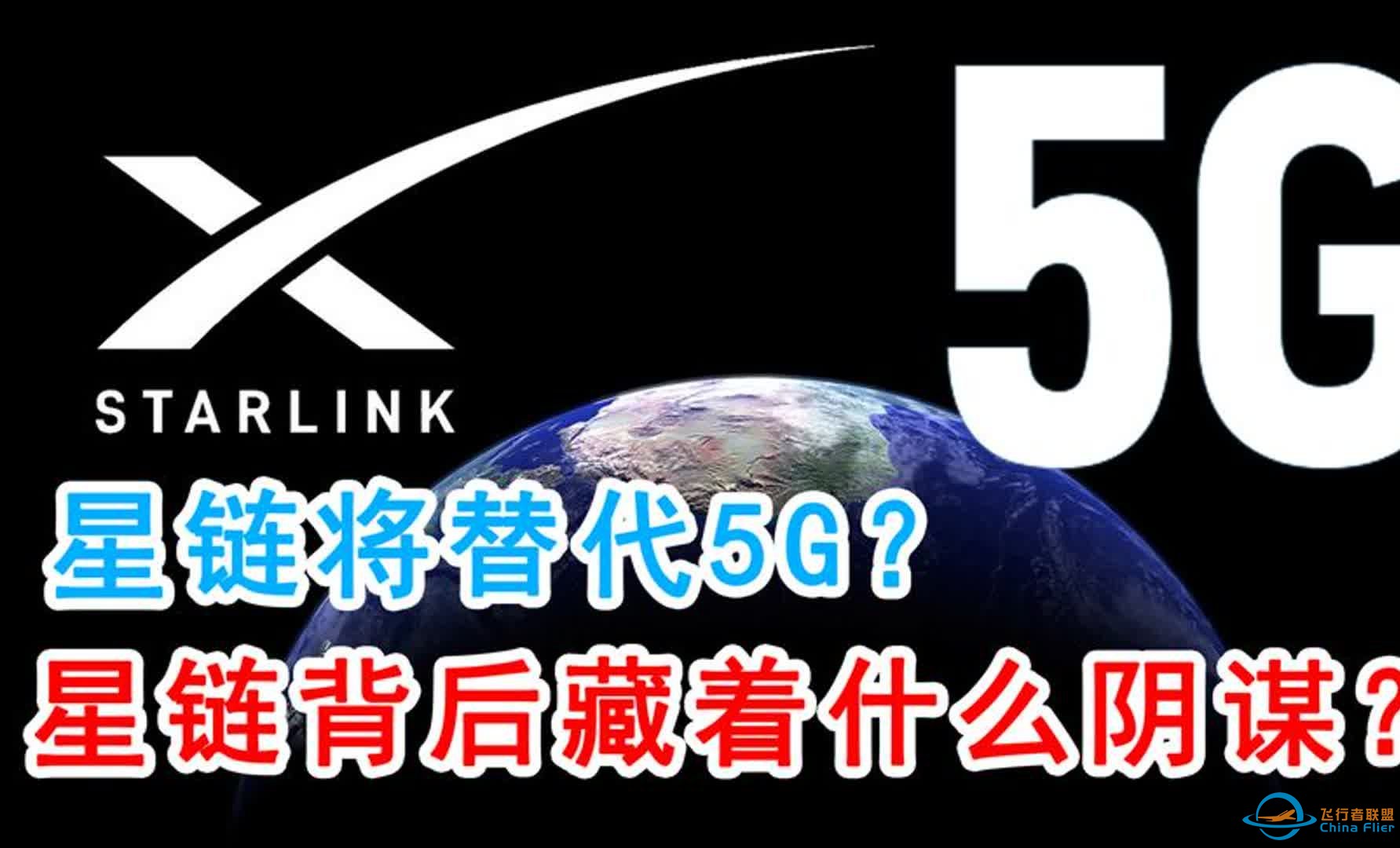 星链即将商用，能否打败5G？15分钟详细阐述星链计划背后的真相！-1.jpg