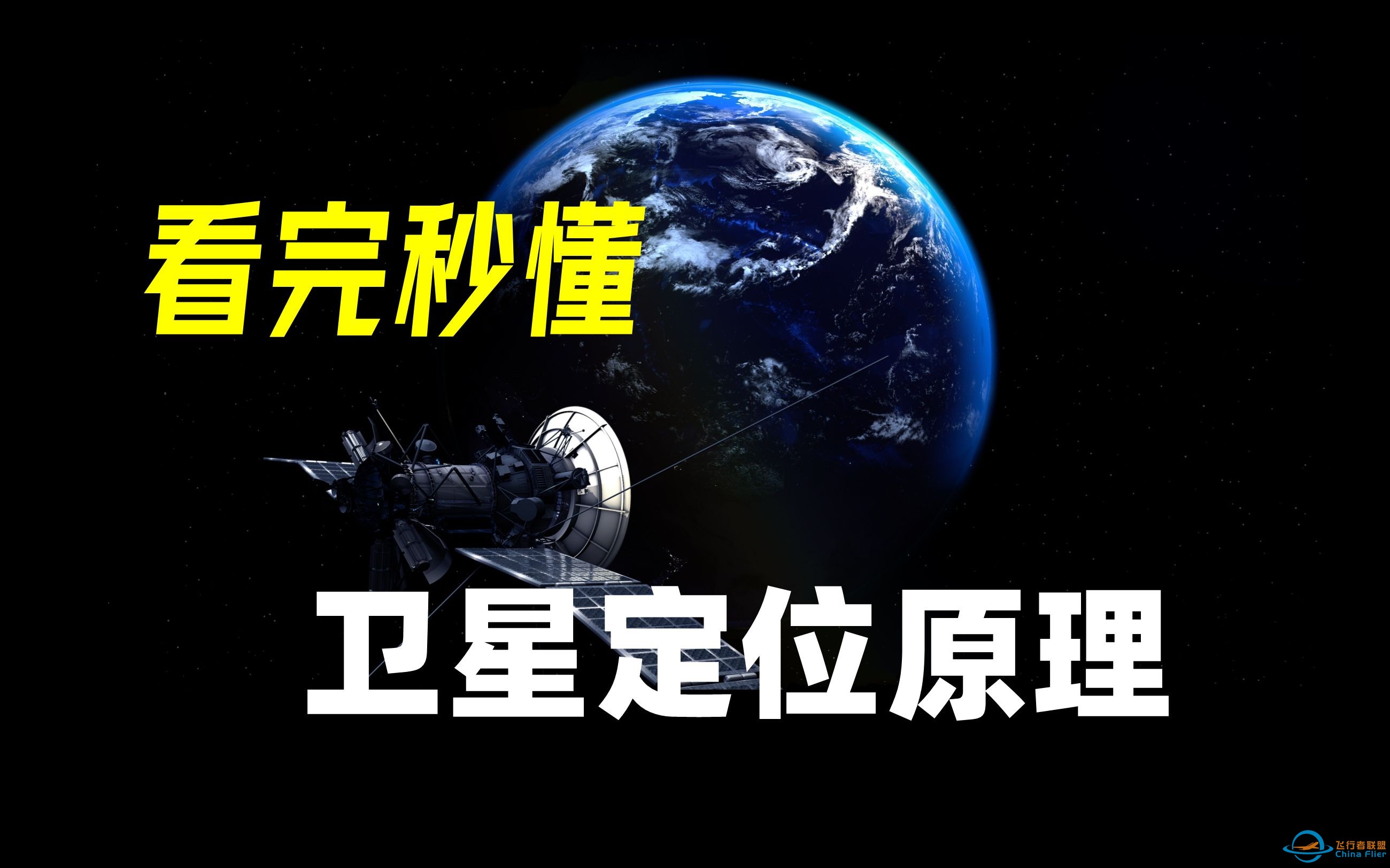 卫星定位导航，要搜到4颗以上的卫星才行？-1.jpg