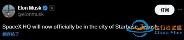 马斯克突然宣布！SpaceX总部将正式迁至美国得州，打造新的“星际基地城”-1.jpg