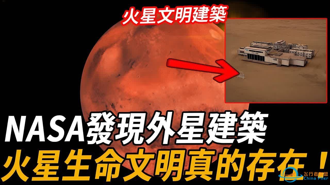 轰动科学界！ NASA探测器发现火星神秘文明建筑！照片传回地球，火星真的存在过生命文明！-1.jpg