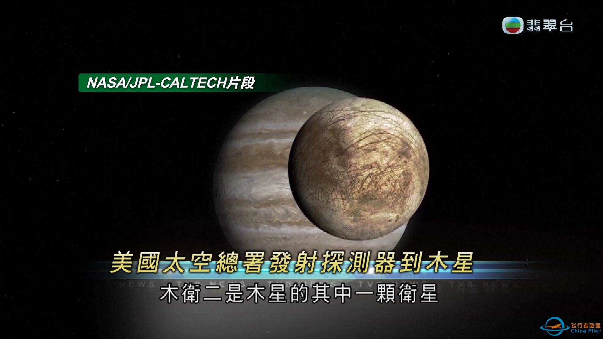 NASA發射探測器前往木星 1080P 20241015-1.jpg