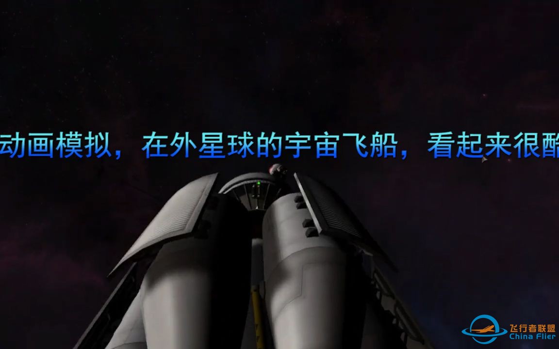 动画模拟，在外星球的宇宙飞船，看起来很酷-1.jpg
