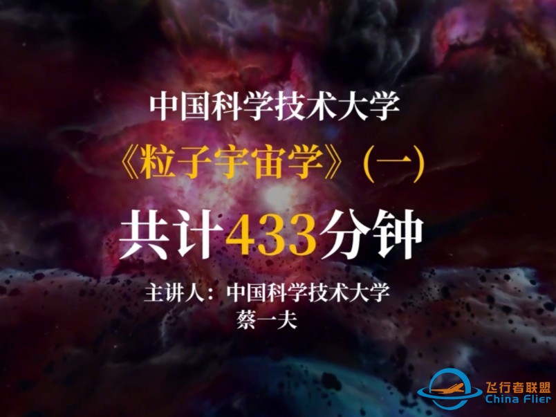 《粒子宇宙学》（一）-1.jpg