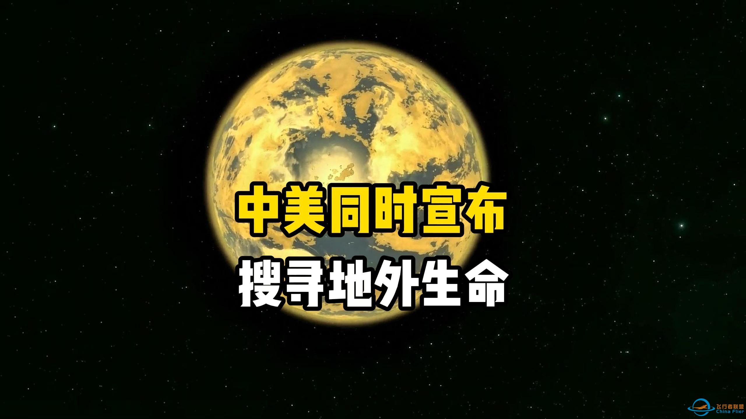 中国和美国同时宣布搜寻地外生命，是不是发现了外星文明的信号呢-1.jpg