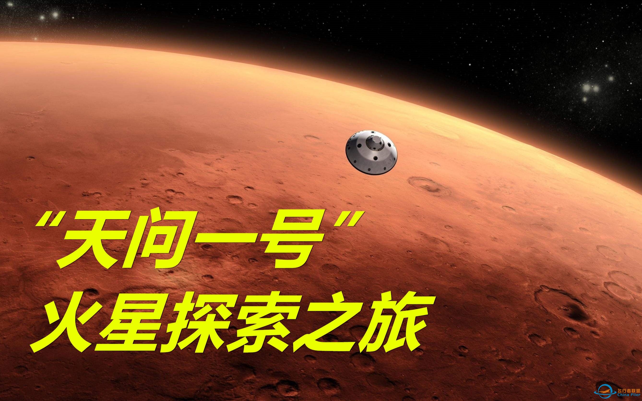 “天问一号”火星探测器发射成功，我国将开启火星的探索之路！-1.jpg