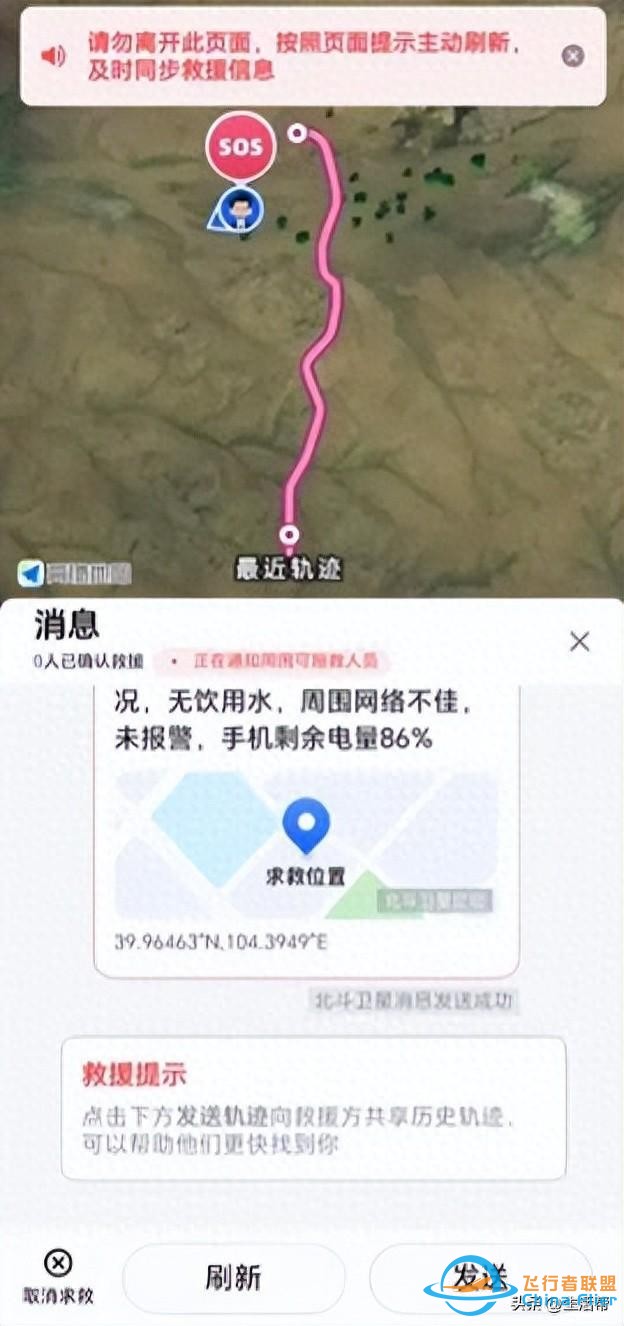 高德地图卫星求救功能新增可选北斗卫星短报文求救、位置同显等-1.jpg