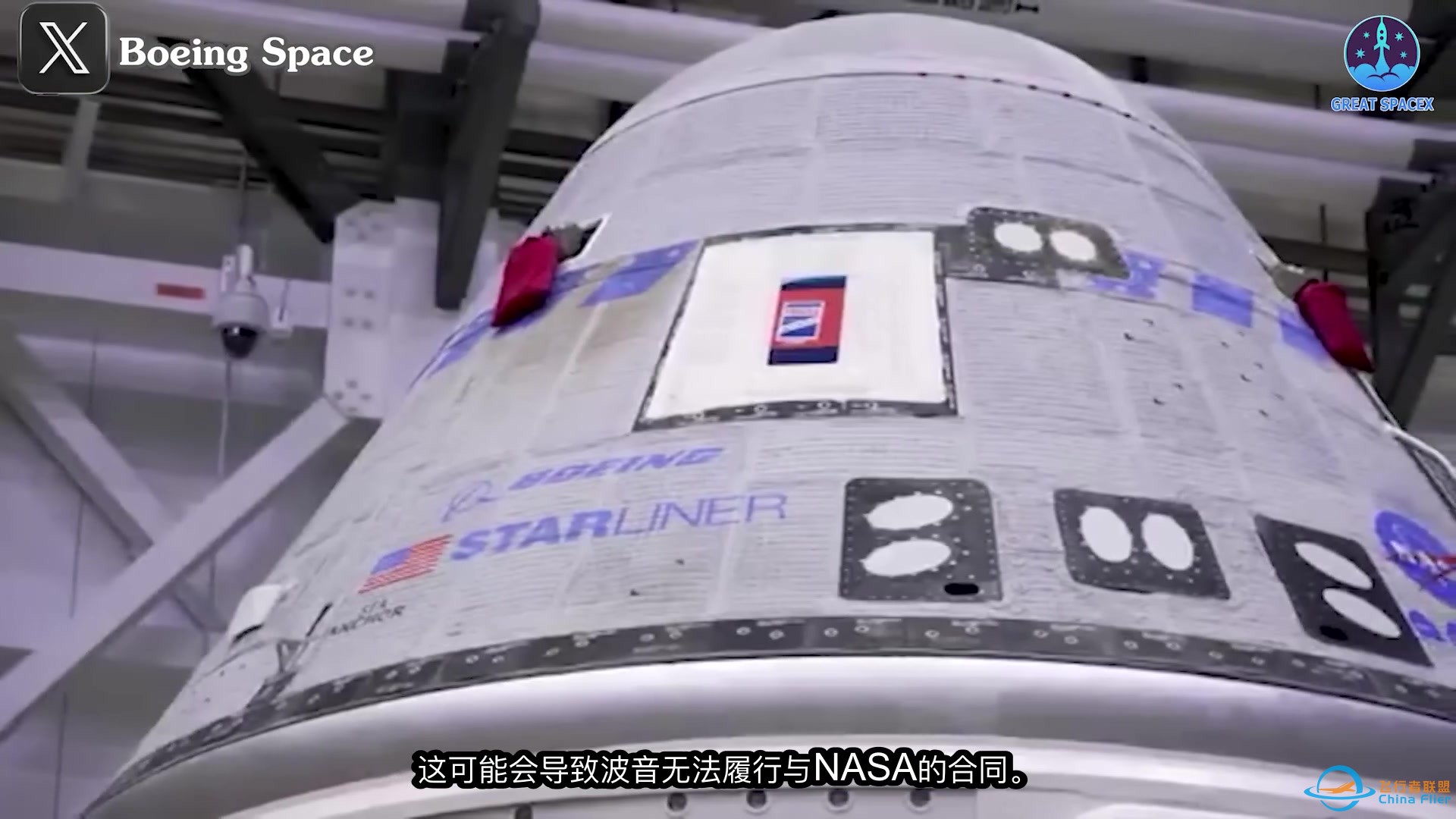 【中配】FAA要求SpaceX模仿波音的安全文化以保障国际空间站救援任务？【FAA Declared &#x27;SpaceX Must Have Same Boeing-1.jpg