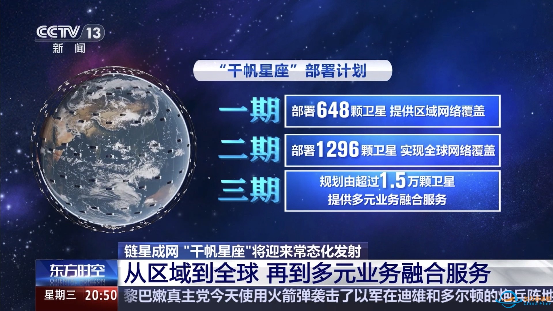 链星成网 “千帆星座”将迎来常态化发射 将于2030年建成-1.jpg