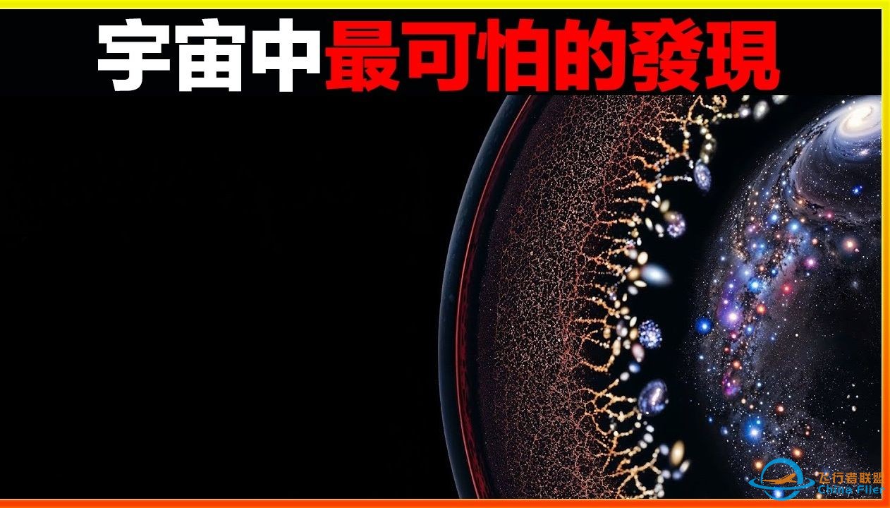 細思極恐，宇宙是被人為設計出來的？15個宇宙中最可怕的發現，看得讓人絕望｜#世界之最top #世界之最 #冷知識 #腦洞大開 #top10  #地球之最 #排名-1.jpg